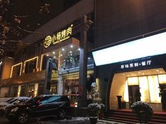 -小杨烤肉(高新店)