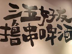 -半酌烧烤小酒馆(南京东路店)