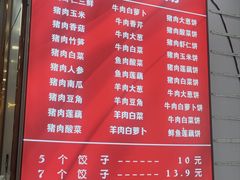 -奉天蚨祥饺子馆