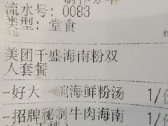 -千盛海南粉(金鸡岭店)