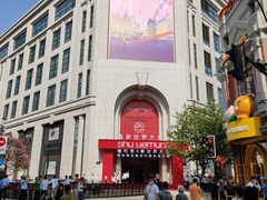 -新世界大丸百货