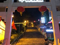 -中山公园(石岐街道)