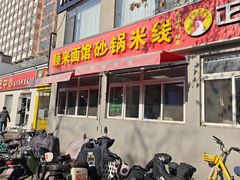 -砂锅米线