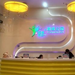 点击看大图 -反弹蹦床公园·亲子乐园·团建·派对(尚品奥莱店)