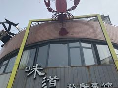 -马头巷·食景园(苏州总店)