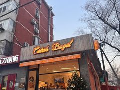 -Catch Bagel(芳草地店)