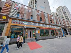 门面-伊穆祥牛肉面总店·清真