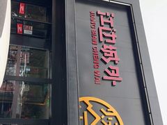 门面-江边城外烤全鱼(方庄时代购物中心店)
