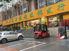 -鲜力达果品批发直销(青山店)