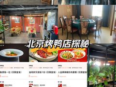 -北平味道.京味菜.烤鸭(梨园店)