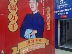 -火鳳祥鲜货火锅(宝龙广场店)