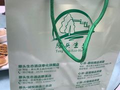-滕头生态酒店(奉化店)