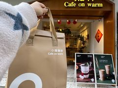 -Cafe on warm(丹霞店)