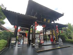 -濮园 · 四合院餐厅