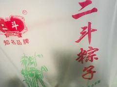 -二斗栗子(黄河道店)