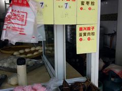 -固海糕团店