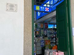 -便民药房(喷水池店)