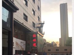 -河东颐祥阁(世贸店)
