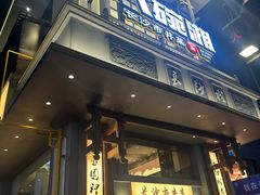 -八碗湘长沙市井菜(坡子街店)