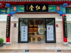 -深圳安仁堂中医·推拿按摩·肩颈调理