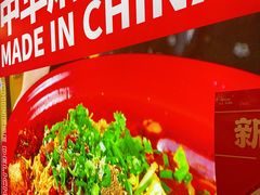 -文立新麻辣烫(合生汇21街区店)