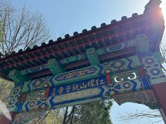-红螺寺