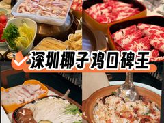 -润园四季椰子鸡火锅(南山海岸城店)