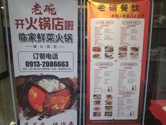 菜单-老碗餐饮(前进路店)