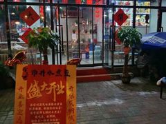 门面-金三可市井水煮鱼(金碧园店)
