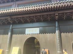 -莲宗寺