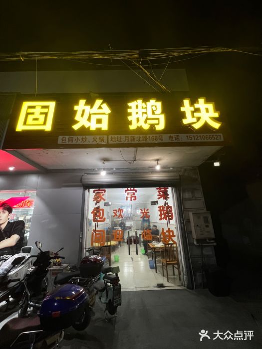 固始鹅块图片