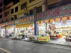 -一夜埕海产品特色街