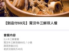 -霄汉牛三鲜湖北砂锅菜(万松园2店)