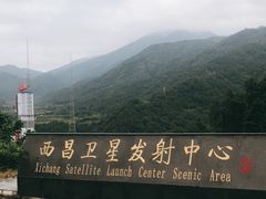 -西昌卫星发射中心