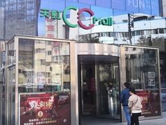 -天虹购物中心(石路店)