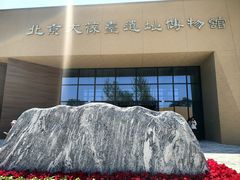 -北京大葆台遗址博物馆