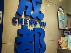 -溪边姑娘·拉丝酸奶水果捞(春熙路店)