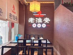 -老淮安·淮安菜(周恩来纪念馆店)