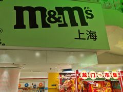 -m豆巧克力世界(上海世茂广场店)