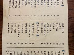菜单-乔家栅(襄阳南路店)
