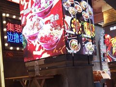 -钢管厂歆瑞源油卤串串香(春熙路太古里店)