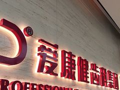 -希玛爱康健口腔(南山海岸城店)