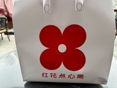 -红花点心局(护国寺店)