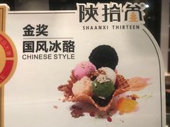 -陕拾叁(袁家村店)
