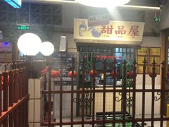 -楠火锅(昆山金鹰店)