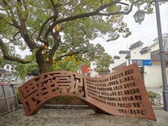 -安亭老街
