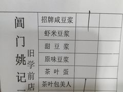 -阊门姚记豆浆(旧学前直营店)