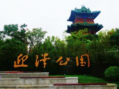 -迎泽公园