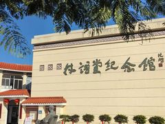 -林语堂纪念馆