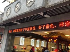 门面-叶受和(观前街店)